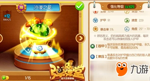 2025年热门手游弹弹堂：60级武器沙漠之花全面解析与实战评价