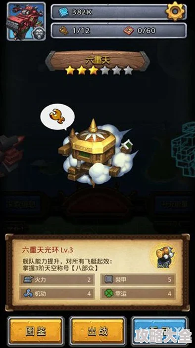 2025年不思议迷宫武藏丸号飞艇全新战斗属性与策略探讨
