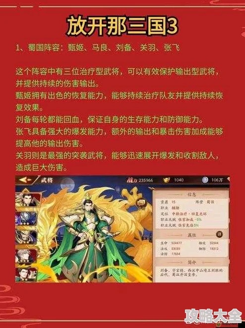 2025年热门游戏攻略：放开那三国2肉盾型武将精选与策略推荐